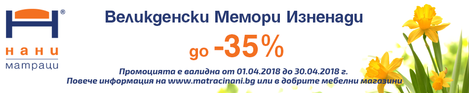 Подматрачни рамки Нани Подматрачни рамки Нани