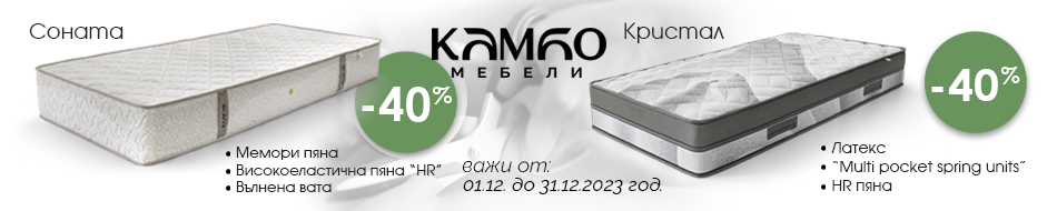 Матраци Камбо Матраци Камбо