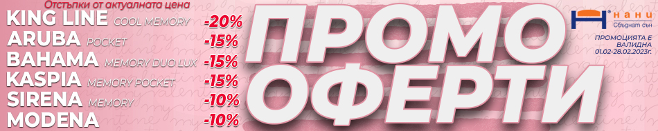 Подматрачни рамки Нани Подматрачни рамки Нани