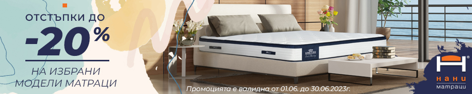 Матраци Нани