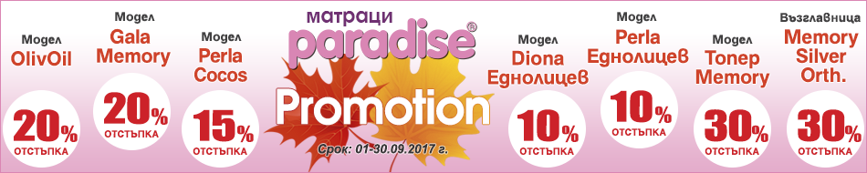 Калъфи за матраци Paradise Калъфи за матраци Paradise