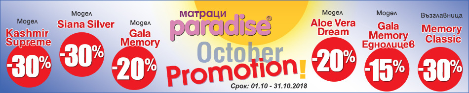 Калъфи за матраци Paradise Калъфи за матраци Paradise