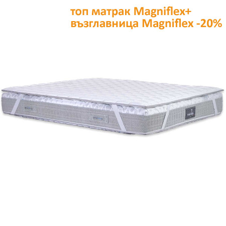 Топ матрак Memoform, 3 см – MAGNIFLEX