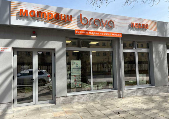 Магазин Brava Шумен
