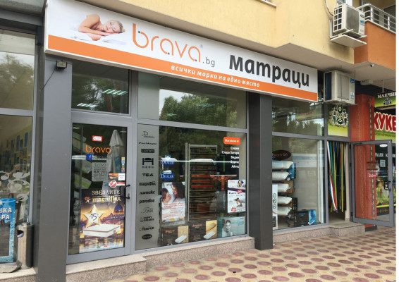 Магазин Brava Стара Загора