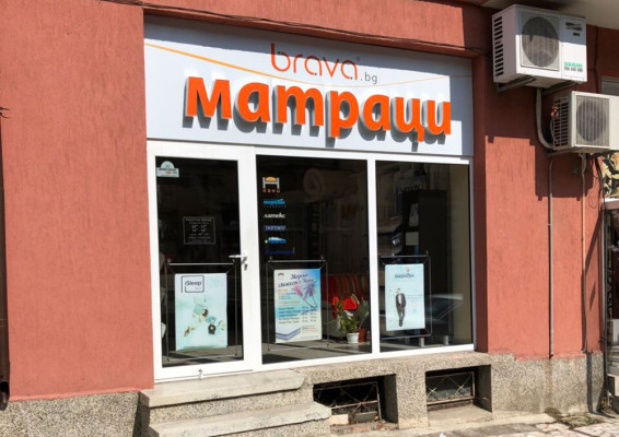 Магазин Brava Айтос